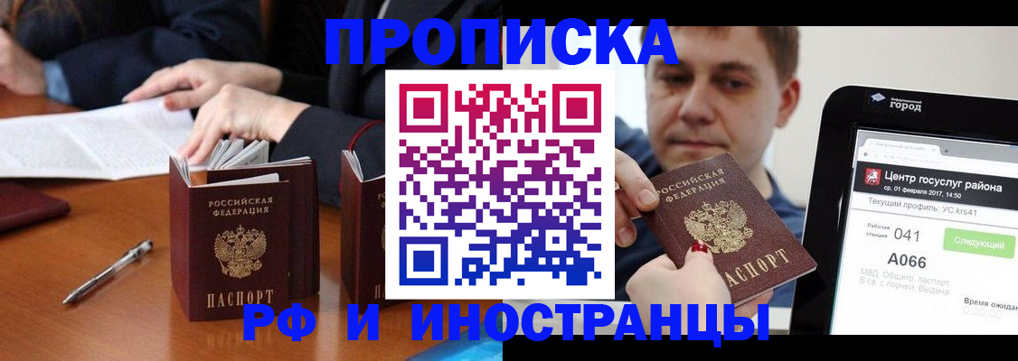 временная регистрация поиск в Покачах