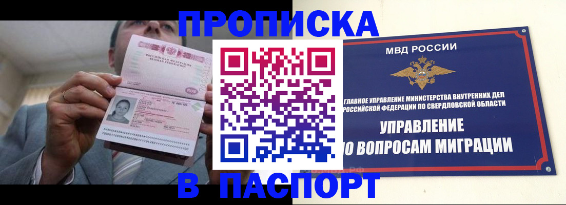временная регистрация для школы в Покачах