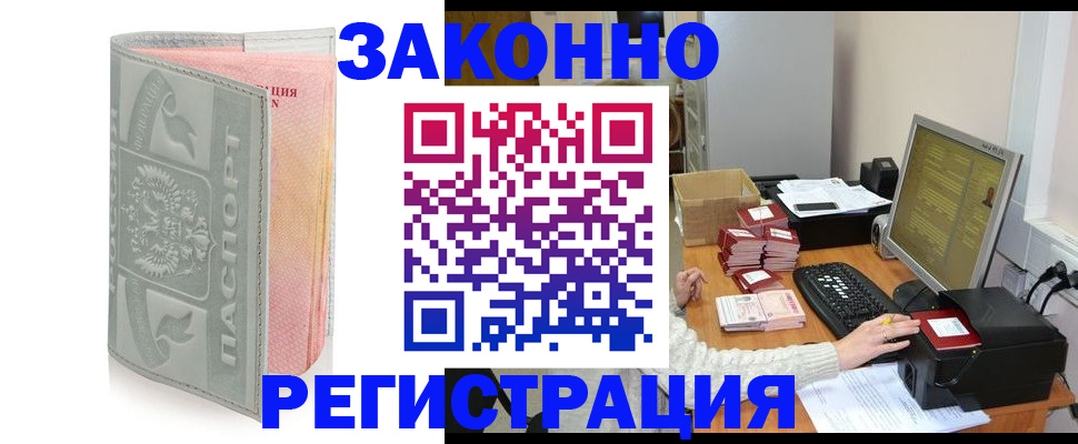 купить прописку в Покачах